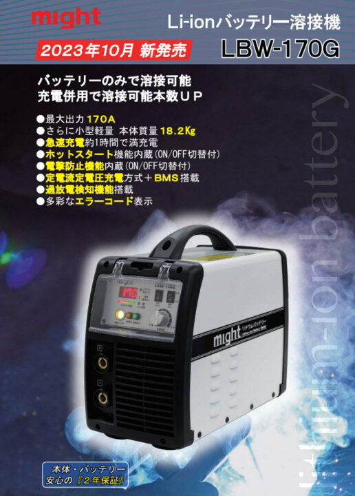 楽天市場】マイト工業 LBW-170G リチウムイオンバッテリー溶接機 