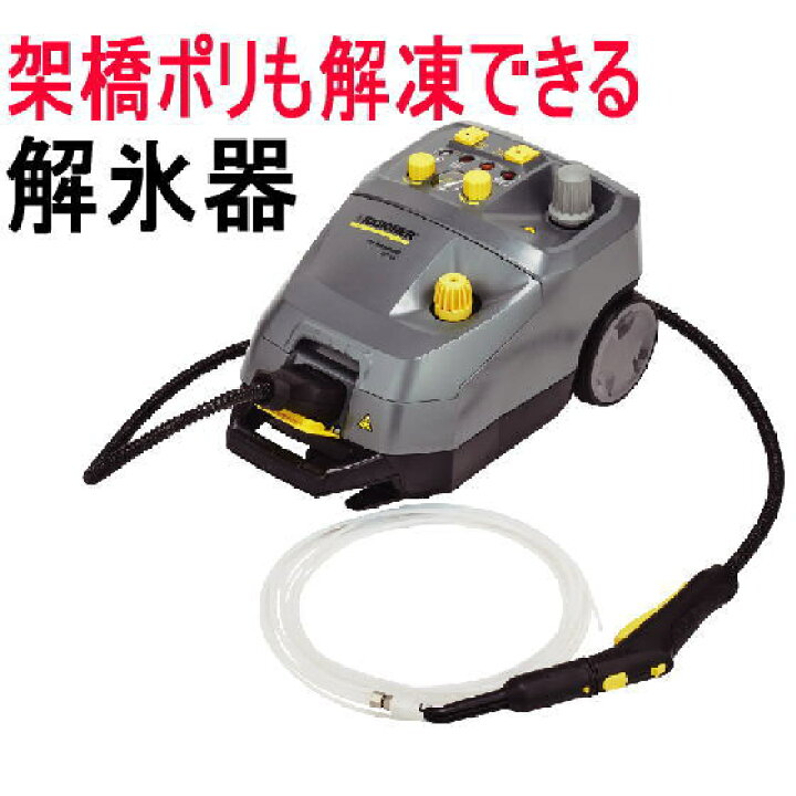 楽天市場】竹村製作所 KSG44 スチームクリーナー兼用解凍器 解氷機 