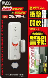 朝日電器 薄型スリムアラーム 衝撃＆開放 ASA-W13 サッシ 窓用防犯アラーム(送料無料CO)