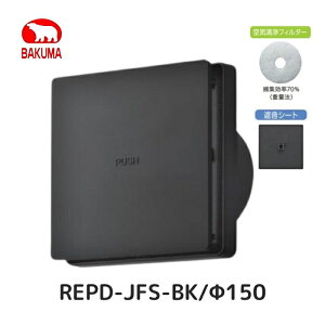 �o�N�}�H�� REPD-JFS-BK �������v�b�V���^���W�X�^�[ ���쒅�E�� ��C����t�B���^�[+�Չ��V�[�g�t�� REPD-100JFS-BK REPD-150JFS-BK �ǖʁE�V��ʎ�t���p 100�� 150��
