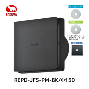 �o�N�}�H�� REPD-JFS-PM-BK �������v�b�V���^���W�X�^�[ ���쒅�E�� PM2.5�Ή�+��C����t�B���^�[+�Չ��V�[�g�t�� REPD-100JFS-PM-BK REPD-150JFS-PM-BK �ǖʁE�V��ʎ�t���p 100�� 150��