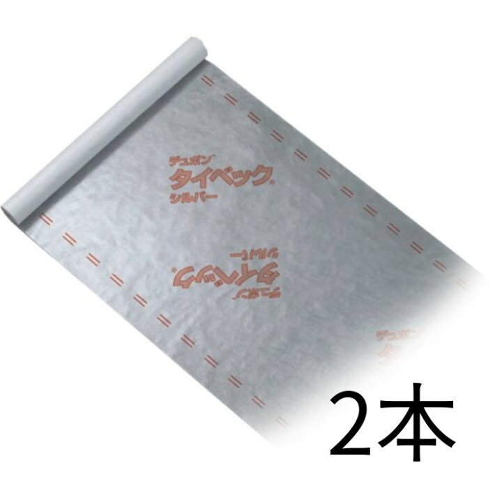 楽天市場】デュポン タイベック シルバー 1m×50m巻 1本/2本 遮熱機能を 