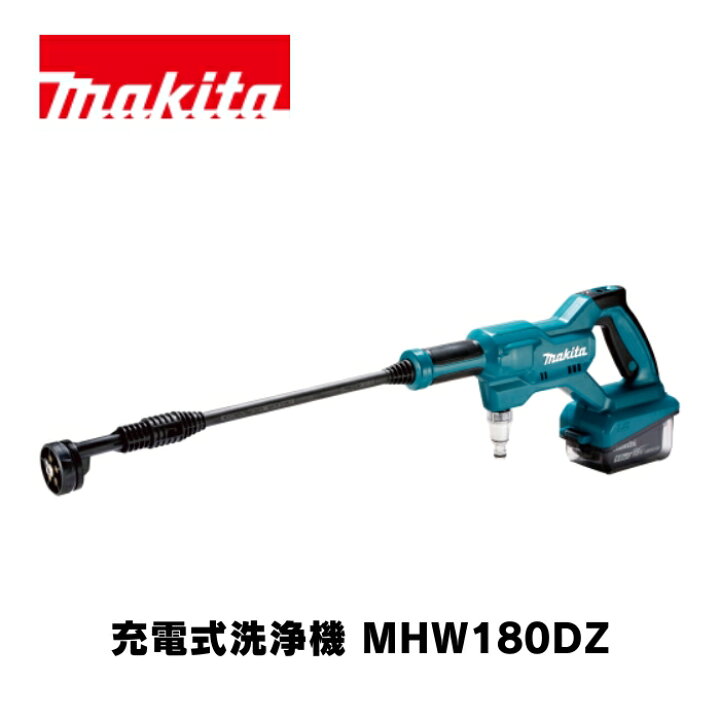 楽天市場】マキタ 充電式洗浄機 MHW180DZ 本体のみ 18V 2.4/2Mpa(常用 