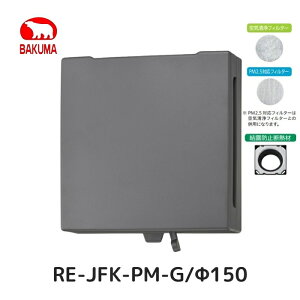 oN}H RE-JF-PM-G/RE-JFK-PM-G p^WX^[ RCp PM2.5Ή+CtB^[t/Ih~fMޕt RE-100JF-PM-G RE-150JF-PM-G RE-100JFK-PM-G RE-150JFK-PM-G ǖʎtp 100 150 O[