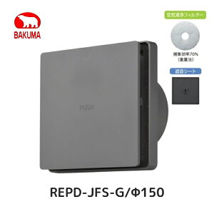 �o�N�}�H�� REPD-JFS-G �������v�b�V���^���W�X�^�[ ���쒅�E�� ��C����t�B���^�[+�Չ��V�[�g�t�� REPD-100JFS-G REPD-150JFS-G �ǖʁE�V��ʎ�t���p 100�� 150�� �O���[