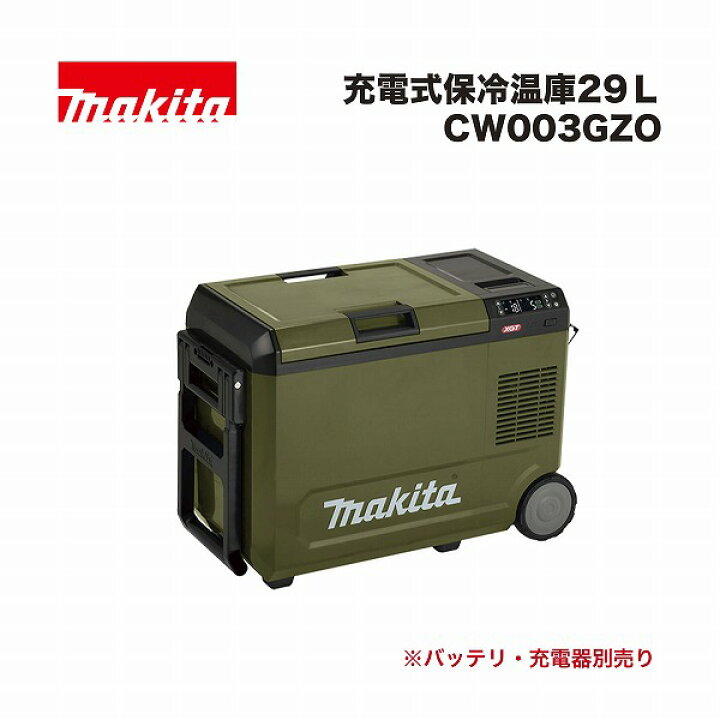 楽天市場】マキタ CW004GZO 充電式保冷温庫 29L 40Vmax 18V オリーブ 