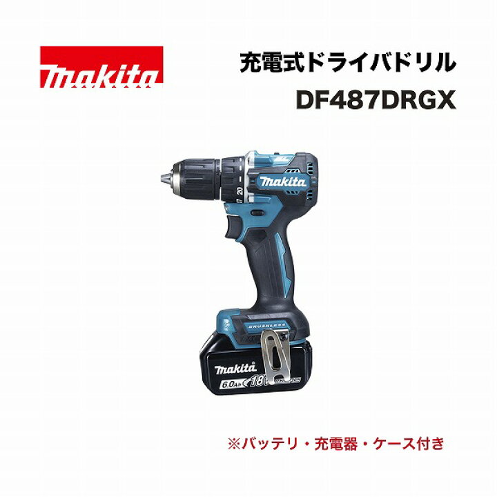 楽天市場】マキタ DF487DRGX 充電式ドライバドリル 18V バッテリ 