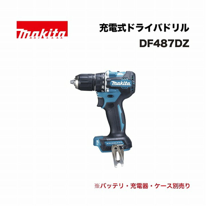楽天市場】マキタ DF487DZ 充電式ドライバドリル 18V 本体のみ 