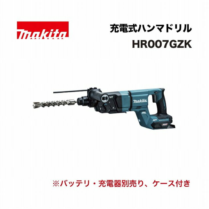 楽天市場】マキタ HR007GZK 28ミリ 充電式ハンマドリル 40Vmax ケース 
