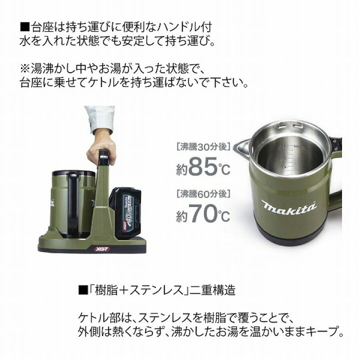 Makita XGT 電気ケトル オリーブグリーンmakita マキタ 40Vmax対応 