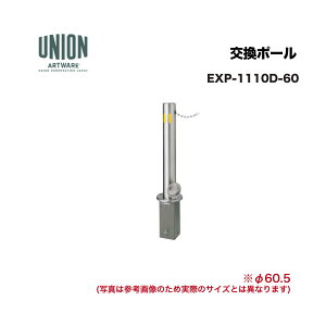 ���j�I�� EXP-1110D-60 �����|�[�� EX-1110D ��60.5 �E��/SP�� �`�F�[�� L=2000 ����������s�^����E�����͔z���s��