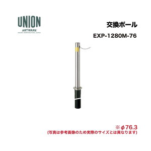 ���j�I�� EXP-1280M-76 �����|�[�� EX-1280M ��76.3 ���v�� �`�F�[�� L=2000 ����������s�^����E�����͔z���s��