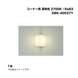 DAIKO ����d�@ DBK-40037Y �R�[�i�[�p�u���P�b�g���C�g �d���F 2700K�ERa83 1��