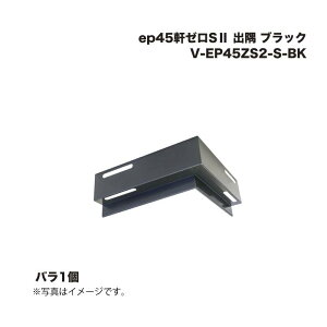 ���{�Z�� ep45���[��S2 �o�� V-EP45ZS2-S-BK �u���b�N 1��