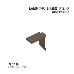 �X�K�c�l�H�� LAMP �X�e�����X�I�� AP-FB20BZ �u�����Y 1��