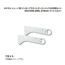 楽天市場】シューノ32 ハンガーブラケットの通販