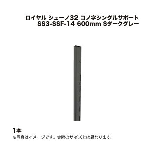 1�{ ���C���� �V���[�m32 �R�m���V���O���T�|�[�g SS3-SSF-14 600mm S�_�[�N�O���[