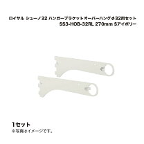 楽天市場】シューノ32 ハンガーブラケットの通販