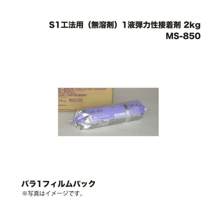 楽天市場】タイルメント S1工法用（無溶剤）1液弾力性接着剤 MS-850 