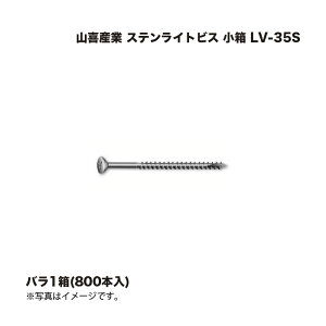 �R��Y�� �X�e�����C�g�r�X ���� LV-35S 800�{ 1��