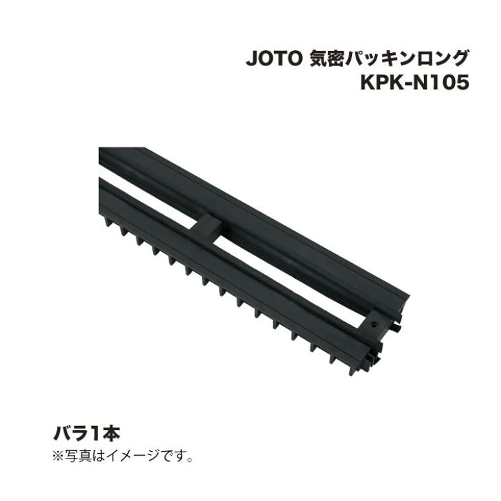 楽天市場】城東テクノ JOTO 気密パッキンロング KPK-N105 1本 : 家 