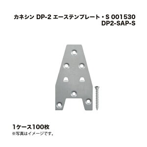 (1�P�[�X100��) �J�l�V�� DP-2 �G�[�X�e���v���[�g�ES DP2-SAP-S 001530