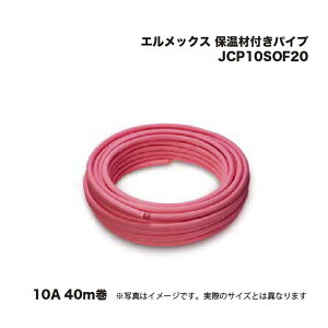 �G�����b�N�X �O�䉻�w�Y�� JCP10SOF20 �ۉ��ޕt���p�C�v 40m 10A