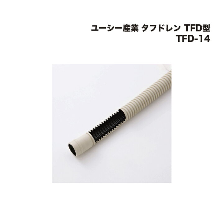 楽天市場】(3巻) ユーシー産業 タフドレン TFD型 50m TFD-14 : 家 