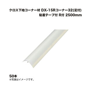 (50{) L[Z[ _CA DX-15RR[i[32 (t) Se[vt Rt 2500mm NXnR[i[ KIOSEI Dialon