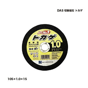 DAS �ؒf�u�� �g�J�Q 105×1.0×15 1��