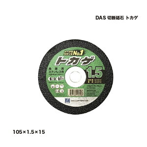 DAS �ؒf�u�� �g�J�Q 105×1.5×15 1��