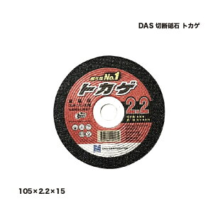 DAS �ؒf�u�� �g�J�Q 105×2.2×15 1��