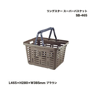 �����O�X�^�[ �X�[�p�[�o�X�P�b�g SB-465 �u���E�� L465×H280×W385mm 1��