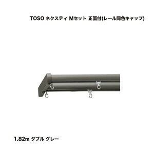 TOSO �l�N�X�e�B �^�u�� 1.82m M�Z�b�g ���ʕt(���[�����F�L���b�v) �O���[ 1�Z�b�g
