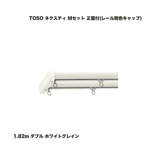 TOSO �l�N�X�e�B �^�u�� 1.82m M�Z�b�g ���ʕt(���[�����F�L���b�v) �z���C�g�O���C�� 1�Z�b�g