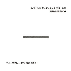 ^JV[ FSI-A0560DG ]iX K[f^C AFT fB[vO[ 47×600 5