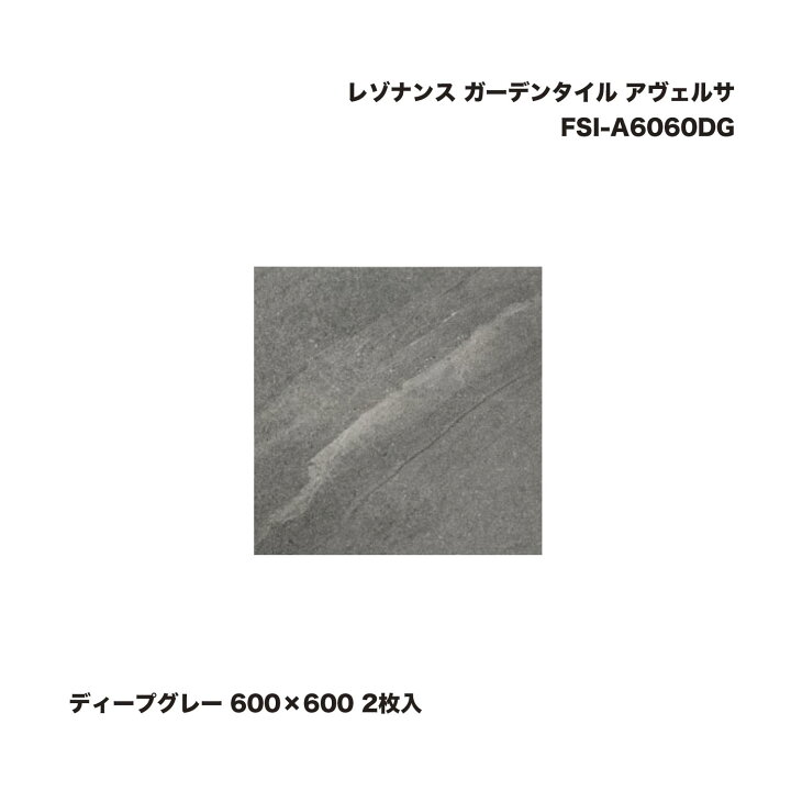 アヴェルサシルバー タカショー アヴェルサ ディープグレー タカショー 
