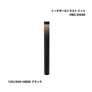 ^JV[ HBC-D93K g[`|[gXg hbg 12V/24V H800 ubN 1{