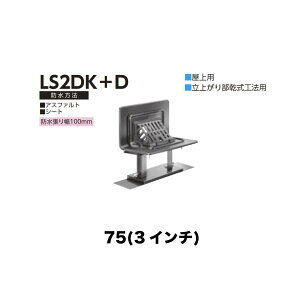 �j���� ���[�t�h���C�� LS2DK�{D�@75(3�C���`) �f�b�L�v���[�g�p ��t��(�ō��ݎ�) �˂����ݐڑ� ����p ���オ�蕔�����H�@�p �A�X�t�@���g�E�V�[�g �h�����蕝100mm