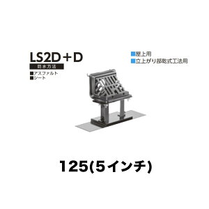 �j���� ���[�t�h���C�� LS2D�{D�@125(5�C���`) �f�b�L�v���[�g�p ��t��(�ō��ݎ�) �˂����ݐڑ� ����p ���オ�蕔�����H�@�p �A�X�t�@���g�E�V�[�g