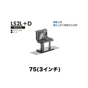 �j���� ���[�t�h���C�� LS2L�{D�@75(3�C���`) �f�b�L�v���[�g�p ��t��(�ō��ݎ�) �˂����ݐڑ� �o���R�j�[�E����p ���オ�蕔�����H�@�p �A�X�t�@���g�E�V�[�g