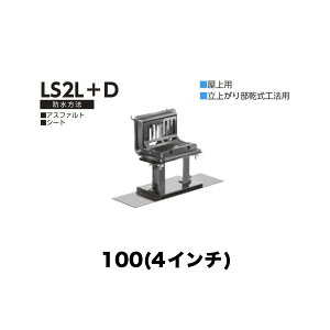 �j���� ���[�t�h���C�� LS2L�{D�@100(4�C���`) �f�b�L�v���[�g�p ��t��(�ō��ݎ�) �˂����ݐڑ� �o���R�j�[�E����p ���オ�蕔�����H�@�p �A�X�t�@���g�E�V�[�g