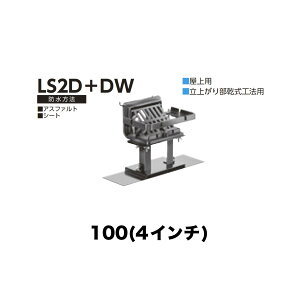 �j���� ���[�t�h���C�� LS2D�{DW�@100(4�C���`) �f�b�L�v���[�g�p �O�f�M�p ��t��(�ō��ݎ�) �˂����ݐڑ� ����p ���オ�蕔�����H�@�p �A�X�t�@���g�E�V�[�g