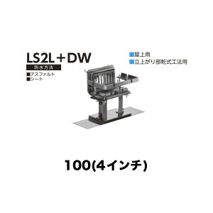 �j���� ���[�t�h���C�� LS2L�{DW�@100(4�C���`) �f�b�L�v���[�g�p �O�f�M�p ��t��(�ō��ݎ�) �˂����ݐڑ� �o���R�j�[�E����p ���オ�蕔�����H�@�p �A�X�t�@���g�E�V�[�g