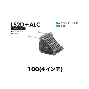 �j���� ���[�t�h���C�� LS2D�{ALC�@100(4�C���`) ALC�R���N���[�g�p �˂����ݐڑ� ����p �A�X�t�@���g�E�V�[�g