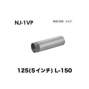 �j���� ���[�t�h���C�� NJ-1VP�@125(5�C���`) �ڑ��p���� ���r �Ѓl�W L-150