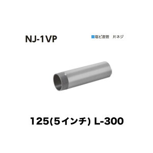 �j���� ���[�t�h���C�� NJ-1VP�@125(5�C���`) �ڑ��p���� ���r �Ѓl�W L-300