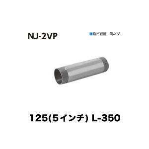 �j���� ���[�t�h���C�� NJ-2VP�@125(5�C���`) �ڑ��p���� ���r ���l�W L-150