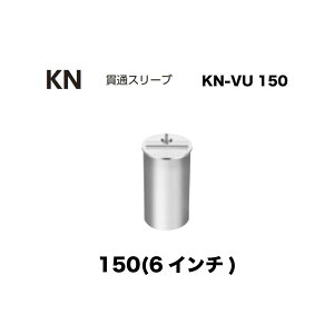 �j���� ���[�t�h���C�� KN-VU 150�@150(6�C���`) �ђʃX���[�u