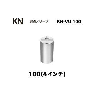 �j���� ���[�t�h���C�� KN-VU 100�@100(4�C���`) �ђʃX���[�u